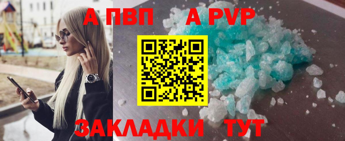А ПВП кристаллы Кореновск