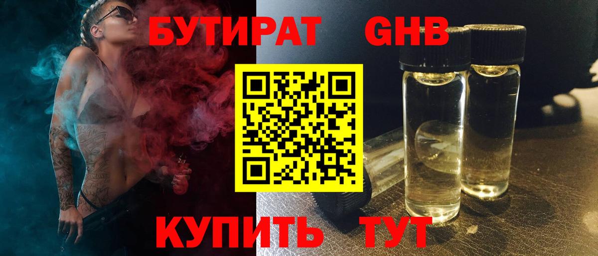 Бутират  Бутират оксана  Вход с VPN  Кореновск 