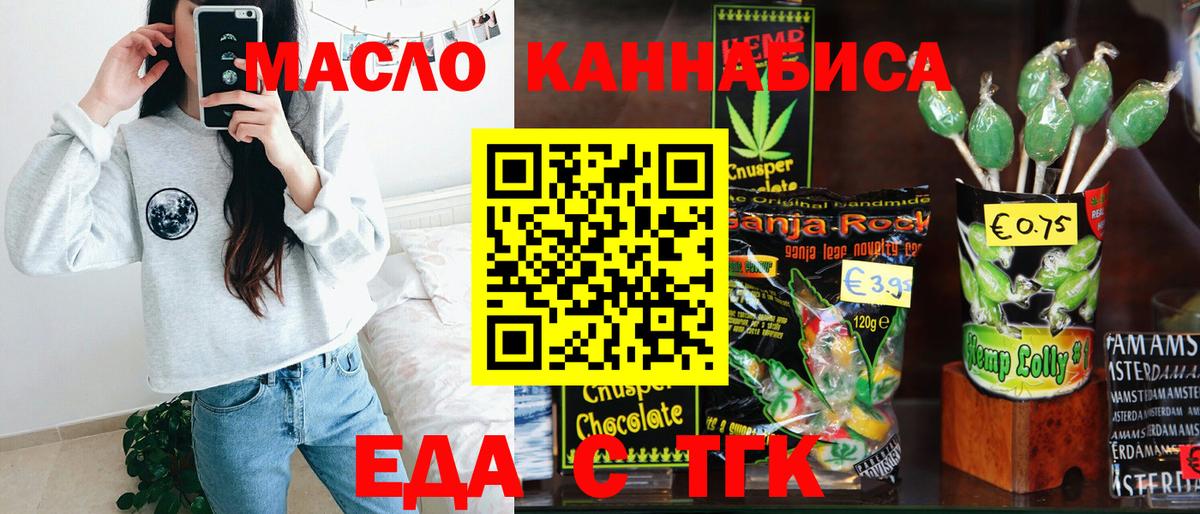 Еда ТГК конопля  Вход с VPN  Кореновск 
