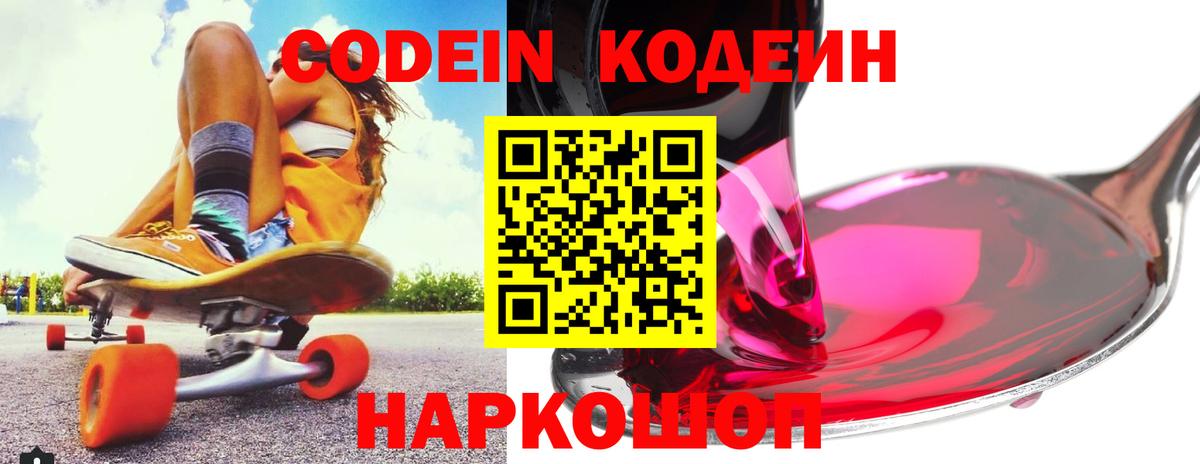 Codein Purple Drank  Вход с VPN  Кореновск 