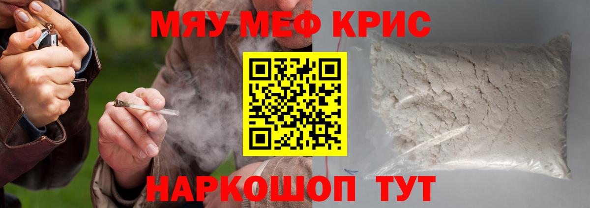 Мефедрон мука Кореновск