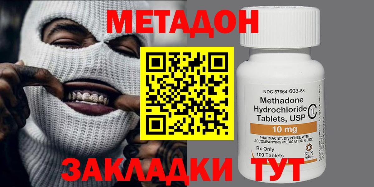 Метадон кристалл Кореновск
