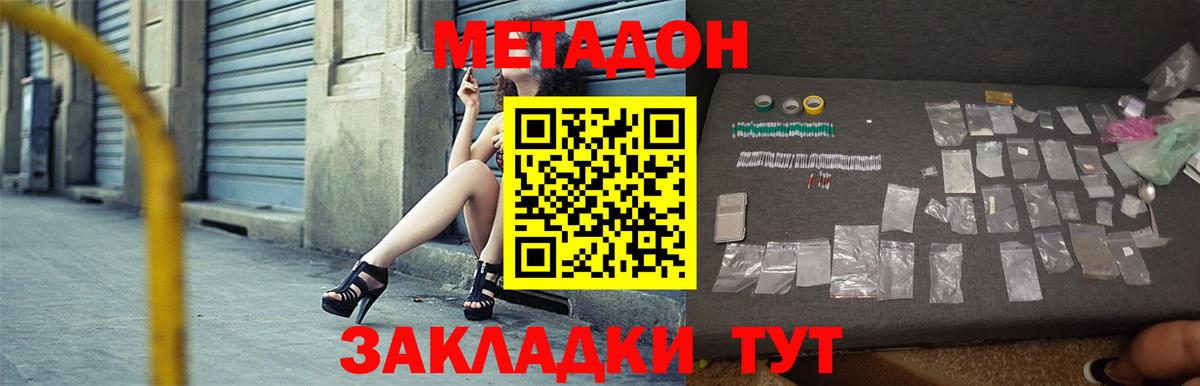 МЕТАДОН VHQ  МЕТАДОН VHQ  Кореновск  Вход с VPN 
